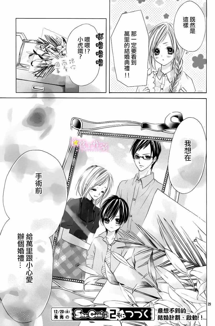 《制服上的香草之吻》漫画最新章节第21话免费下拉式在线观看章节第【28】张图片