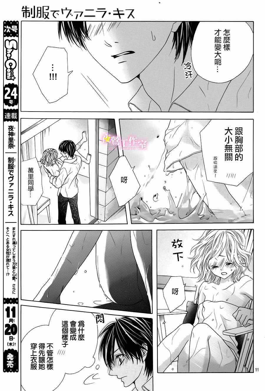 《制服上的香草之吻》漫画最新章节第19话免费下拉式在线观看章节第【9】张图片