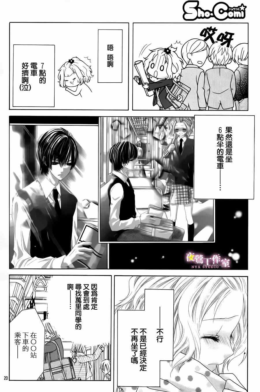 《制服上的香草之吻》漫画最新章节第25话免费下拉式在线观看章节第【19】张图片