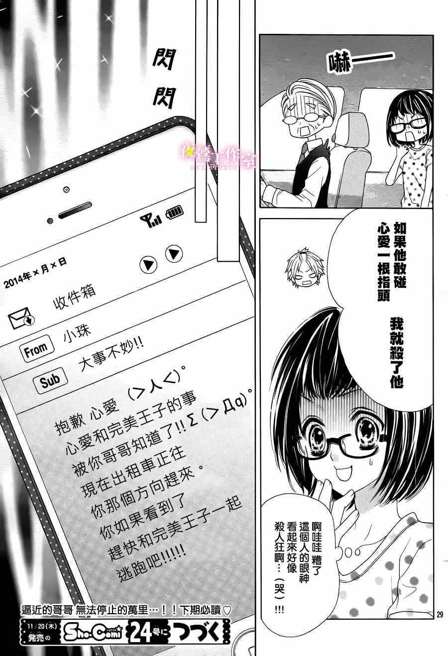 《制服上的香草之吻》漫画最新章节第19话免费下拉式在线观看章节第【27】张图片