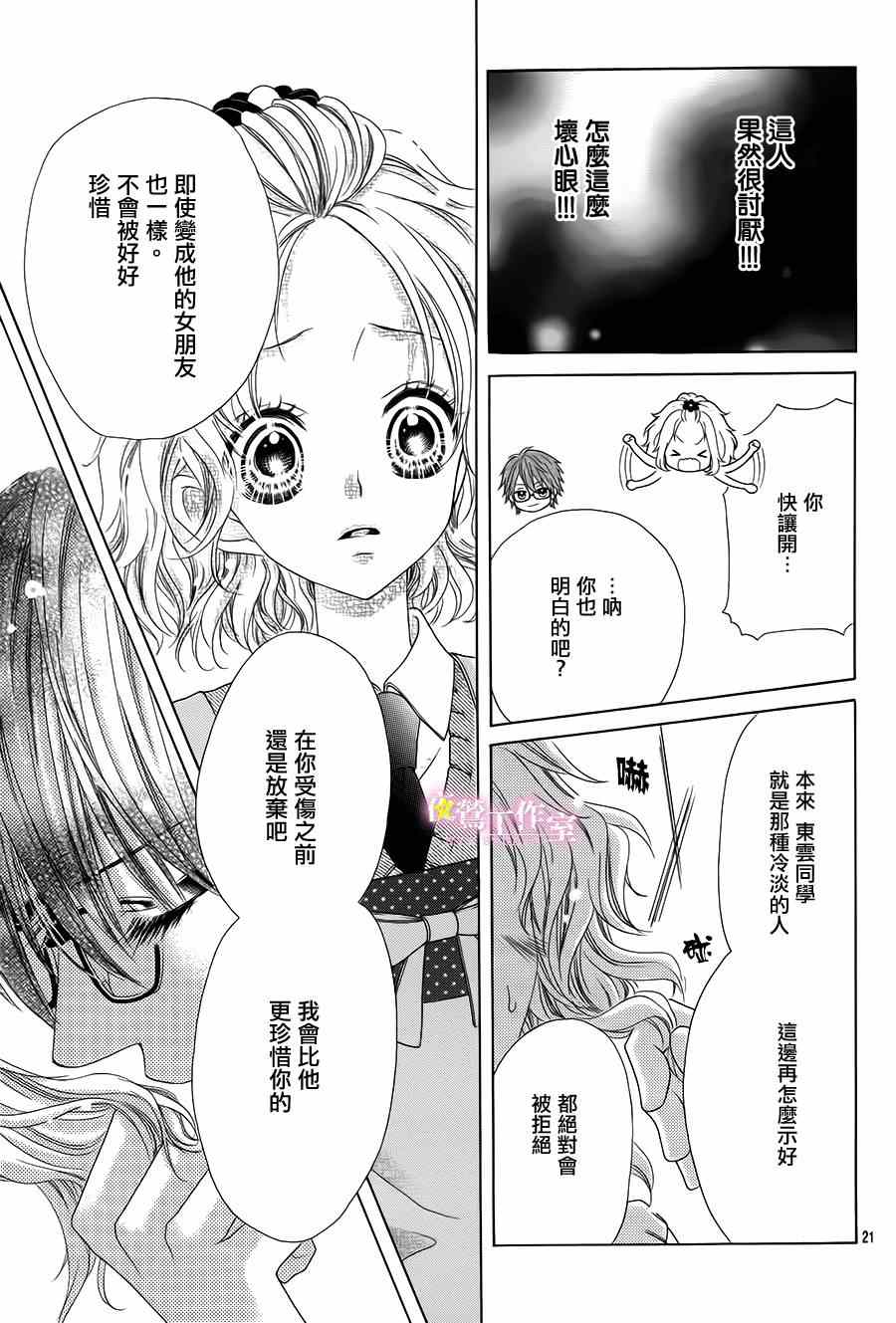 《制服上的香草之吻》漫画最新章节第10话免费下拉式在线观看章节第【21】张图片