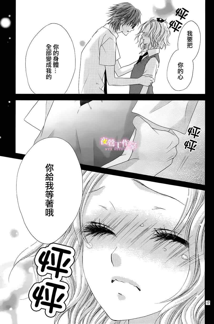 《制服上的香草之吻》漫画最新章节第16话免费下拉式在线观看章节第【19】张图片