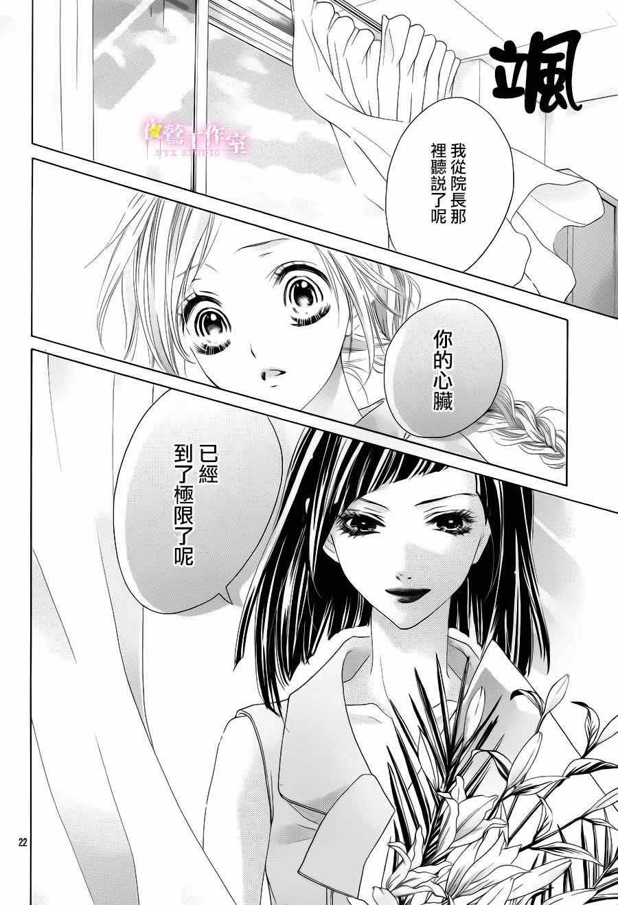 《制服上的香草之吻》漫画最新章节第21话免费下拉式在线观看章节第【21】张图片