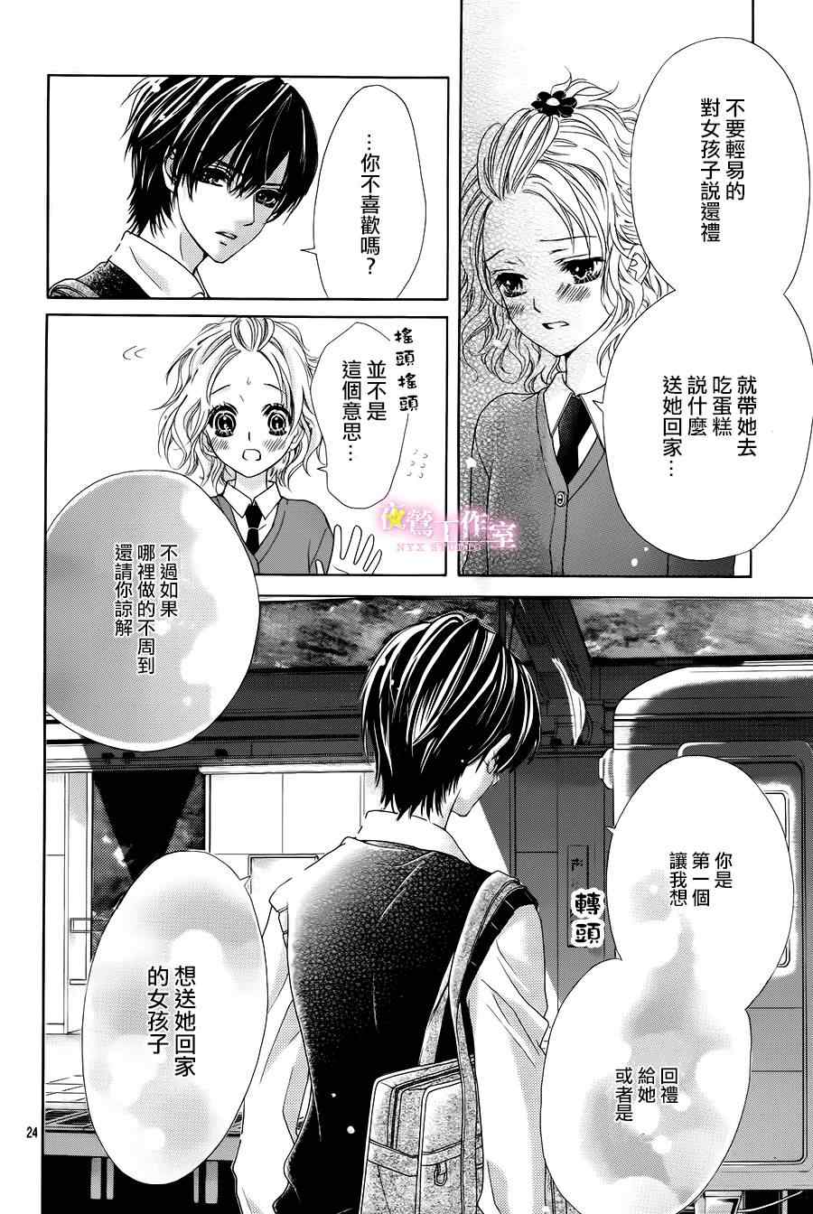 《制服上的香草之吻》漫画最新章节第3话免费下拉式在线观看章节第【22】张图片