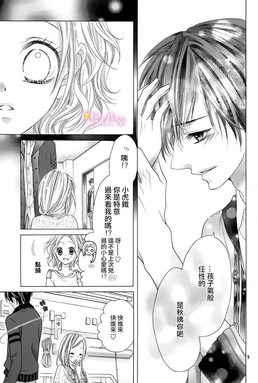 《制服上的香草之吻》漫画最新章节第6话免费下拉式在线观看章节第【8】张图片