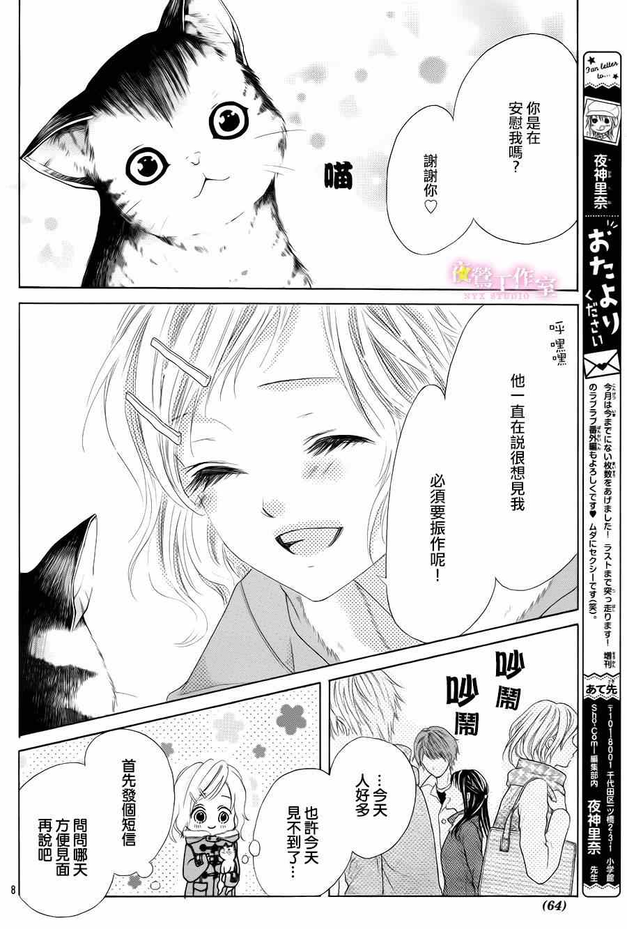 《制服上的香草之吻》漫画最新章节第27话免费下拉式在线观看章节第【7】张图片