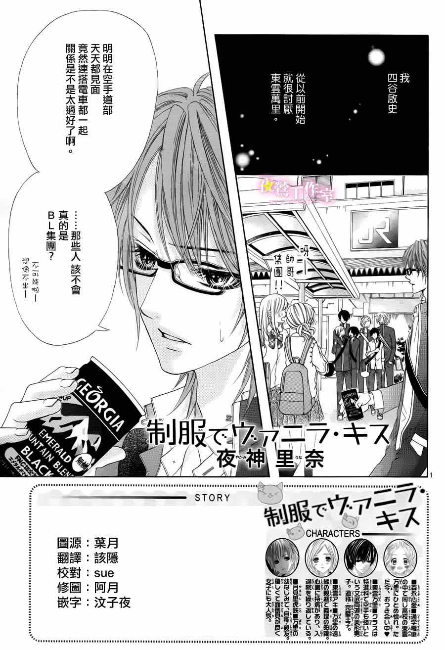 《制服上的香草之吻》漫画最新章节第9话免费下拉式在线观看章节第【1】张图片