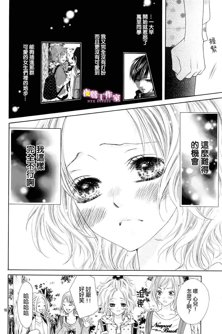 《制服上的香草之吻》漫画最新章节第4话免费下拉式在线观看章节第【16】张图片