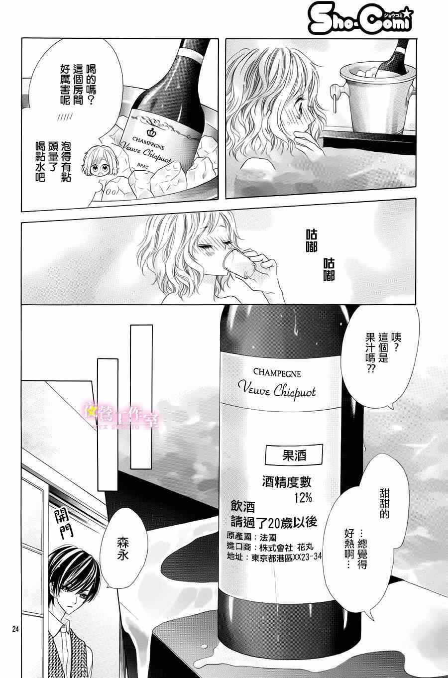 《制服上的香草之吻》漫画最新章节第18话免费下拉式在线观看章节第【24】张图片