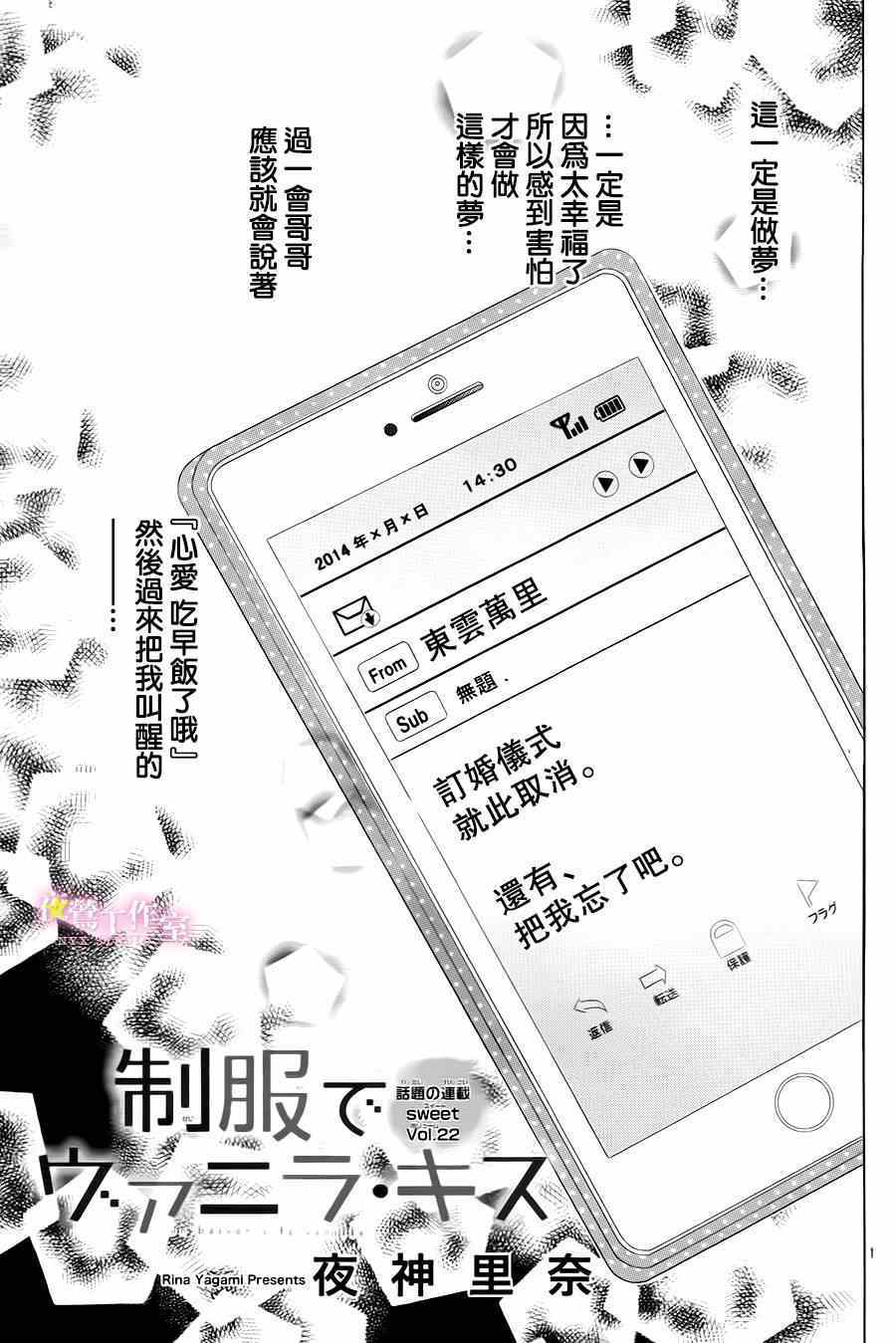 《制服上的香草之吻》漫画最新章节第23话免费下拉式在线观看章节第【1】张图片