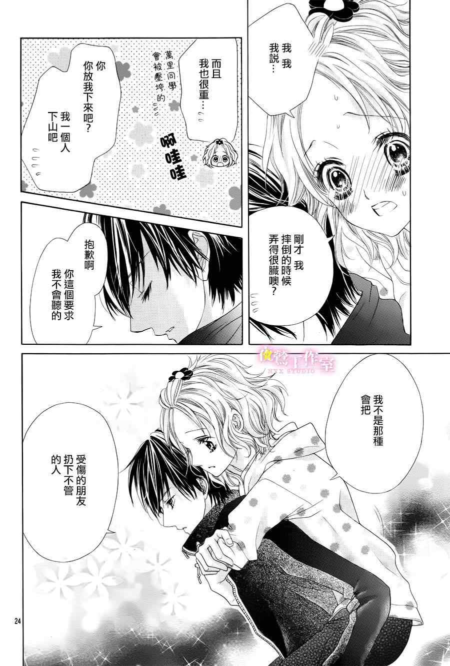 《制服上的香草之吻》漫画最新章节第4话免费下拉式在线观看章节第【24】张图片