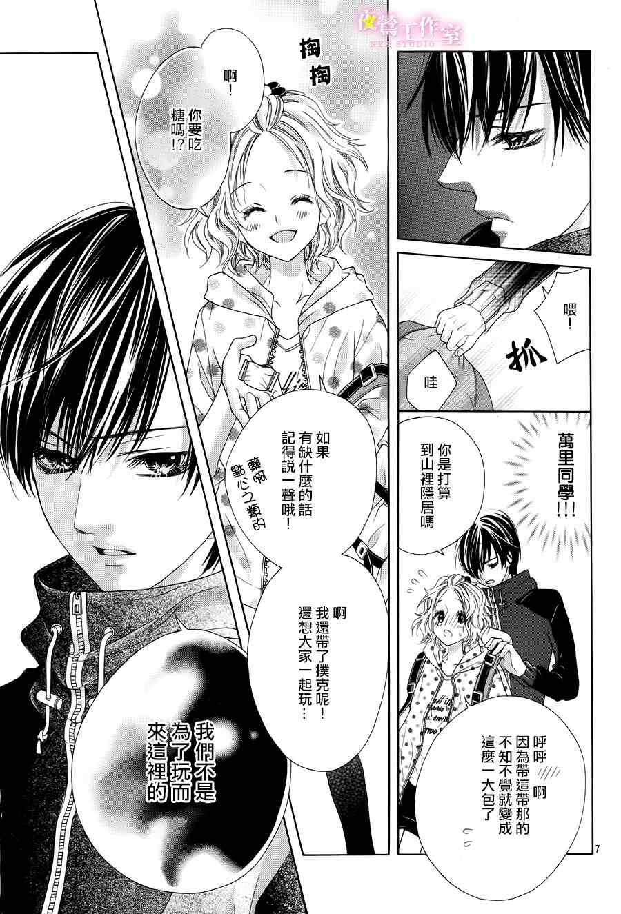 《制服上的香草之吻》漫画最新章节第4话免费下拉式在线观看章节第【7】张图片