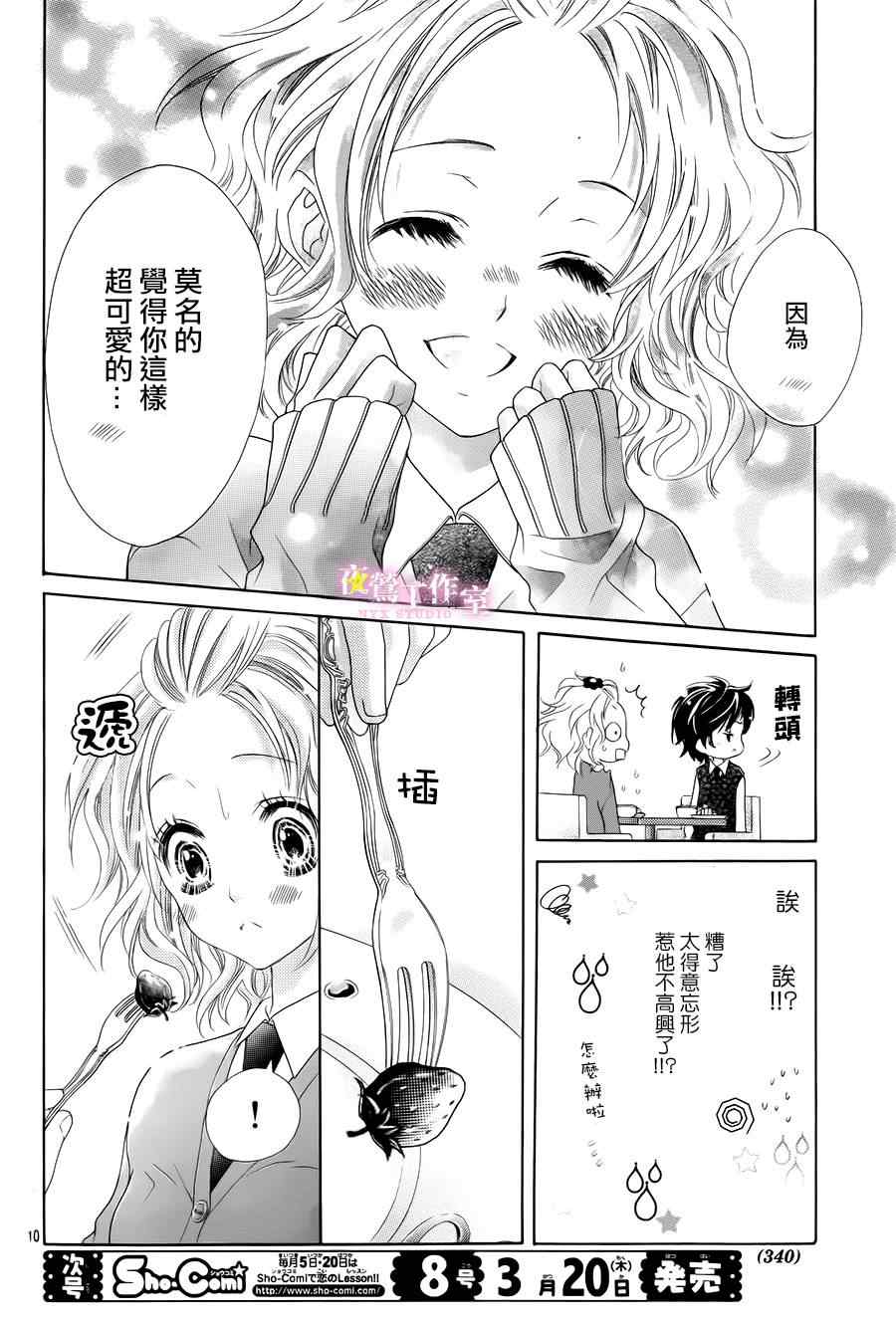 《制服上的香草之吻》漫画最新章节第3话免费下拉式在线观看章节第【8】张图片