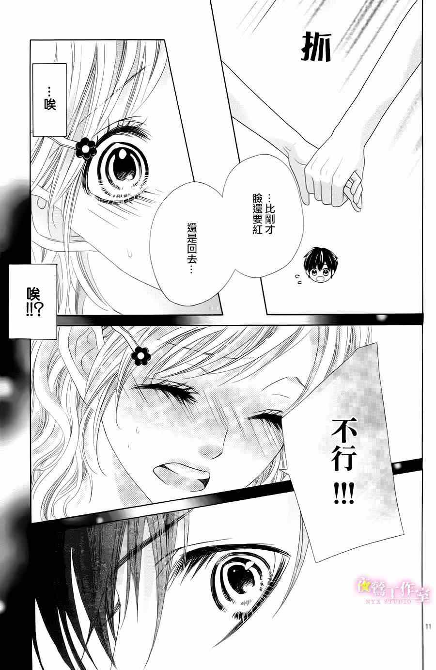 《制服上的香草之吻》漫画最新章节番外篇免费下拉式在线观看章节第【12】张图片