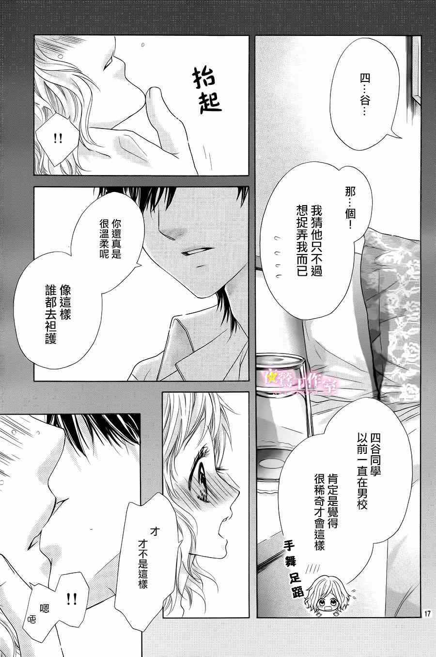 《制服上的香草之吻》漫画最新章节第19话免费下拉式在线观看章节第【15】张图片