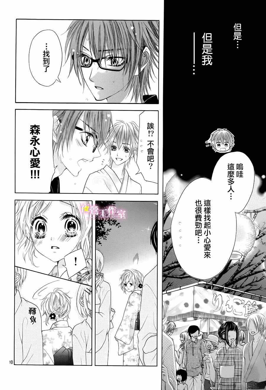 《制服上的香草之吻》漫画最新章节第14话免费下拉式在线观看章节第【9】张图片