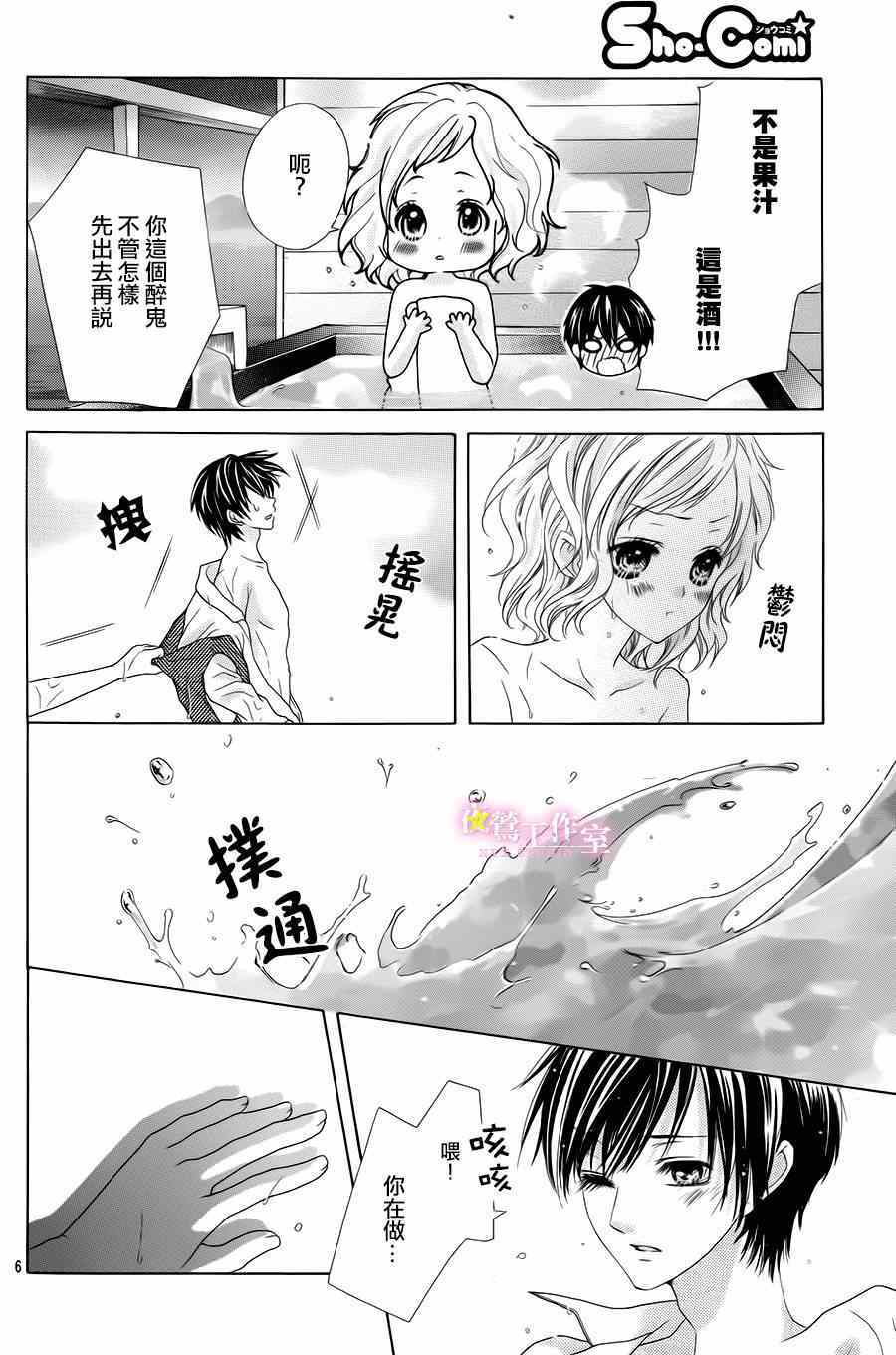 《制服上的香草之吻》漫画最新章节第19话免费下拉式在线观看章节第【4】张图片