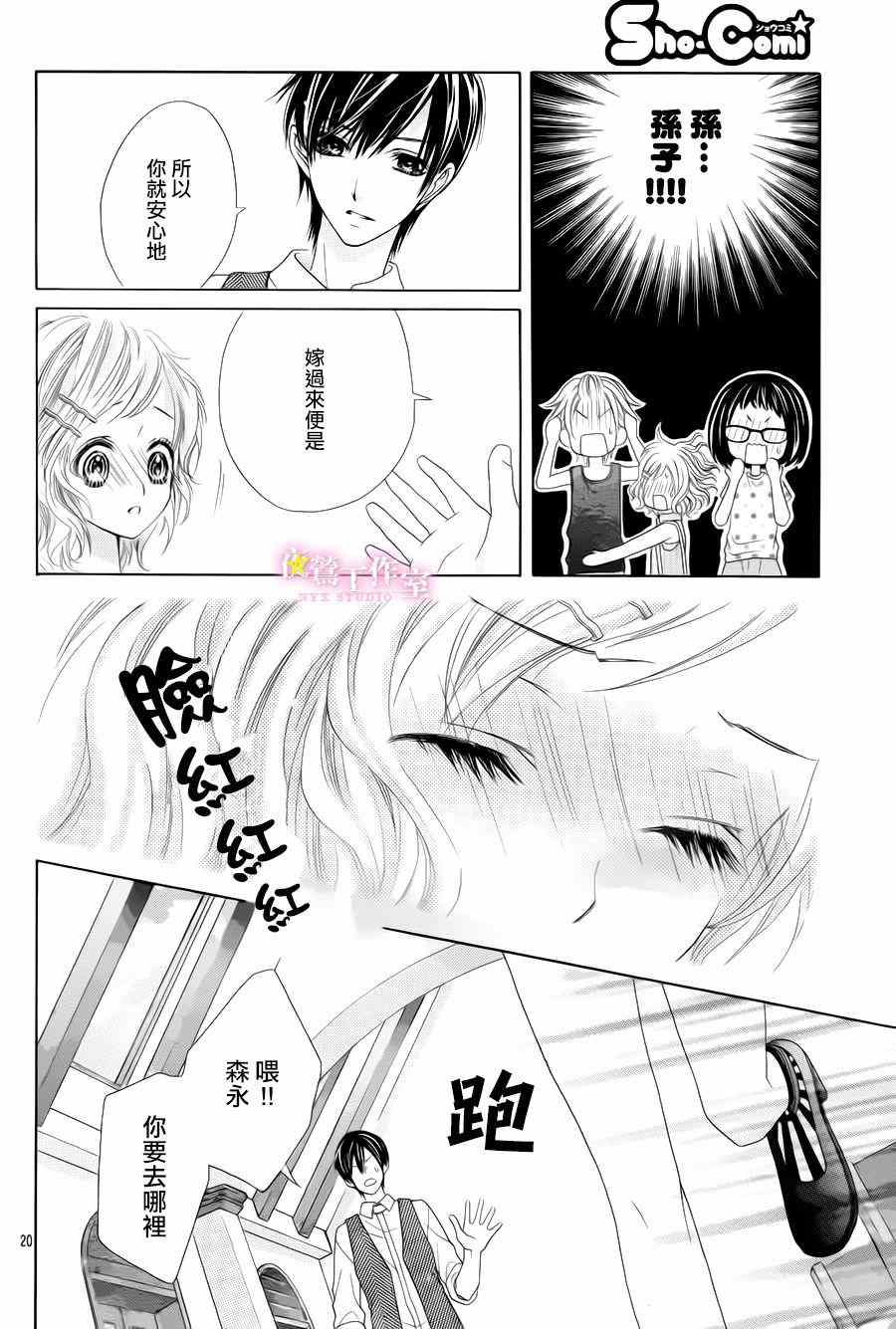 《制服上的香草之吻》漫画最新章节第20话免费下拉式在线观看章节第【18】张图片