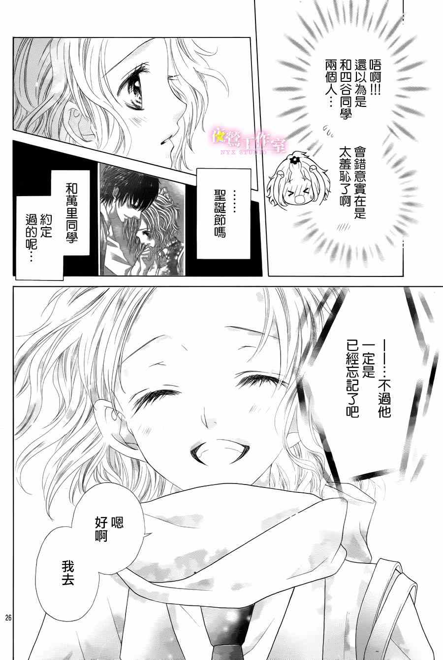 《制服上的香草之吻》漫画最新章节第25话免费下拉式在线观看章节第【25】张图片