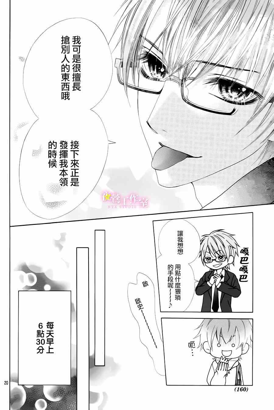 《制服上的香草之吻》漫画最新章节第28话免费下拉式在线观看章节第【19】张图片