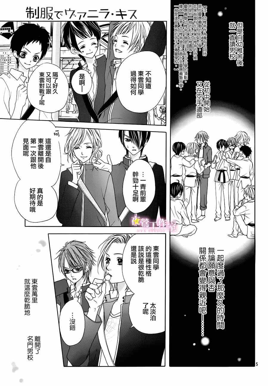 《制服上的香草之吻》漫画最新章节第9话免费下拉式在线观看章节第【4】张图片