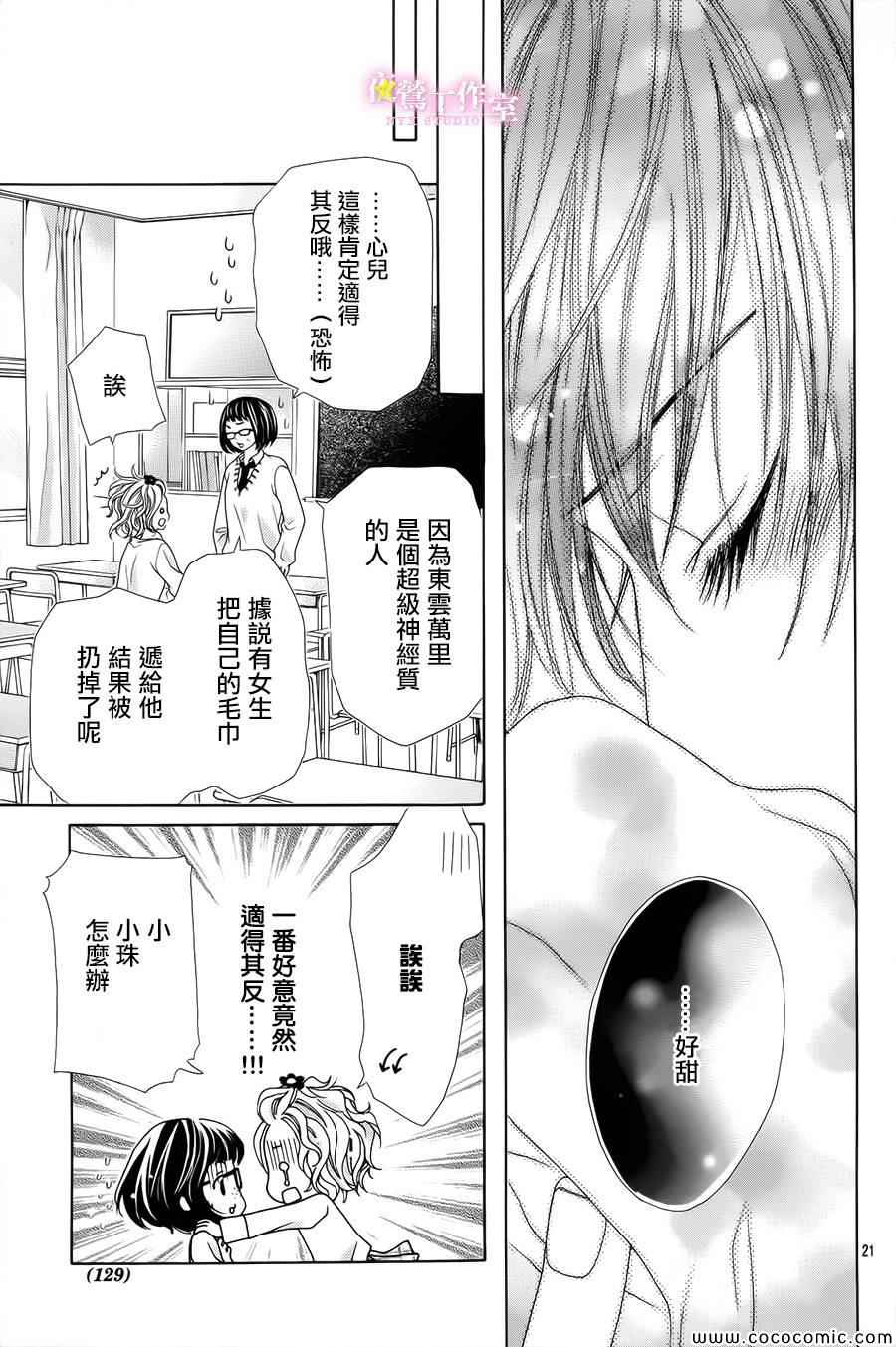 《制服上的香草之吻》漫画最新章节第2话免费下拉式在线观看章节第【21】张图片