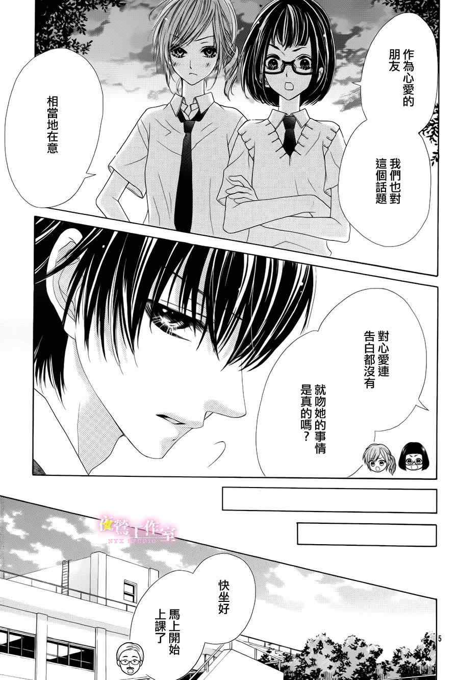 《制服上的香草之吻》漫画最新章节第17话免费下拉式在线观看章节第【4】张图片