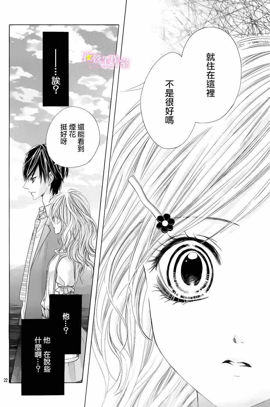 《制服上的香草之吻》漫画最新章节番外篇免费下拉式在线观看章节第【23】张图片