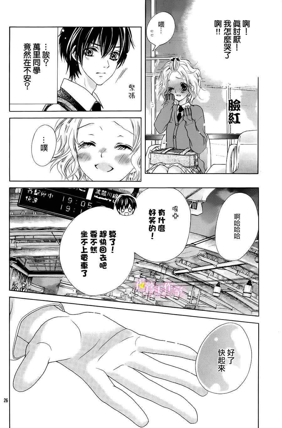 《制服上的香草之吻》漫画最新章节第3话免费下拉式在线观看章节第【24】张图片