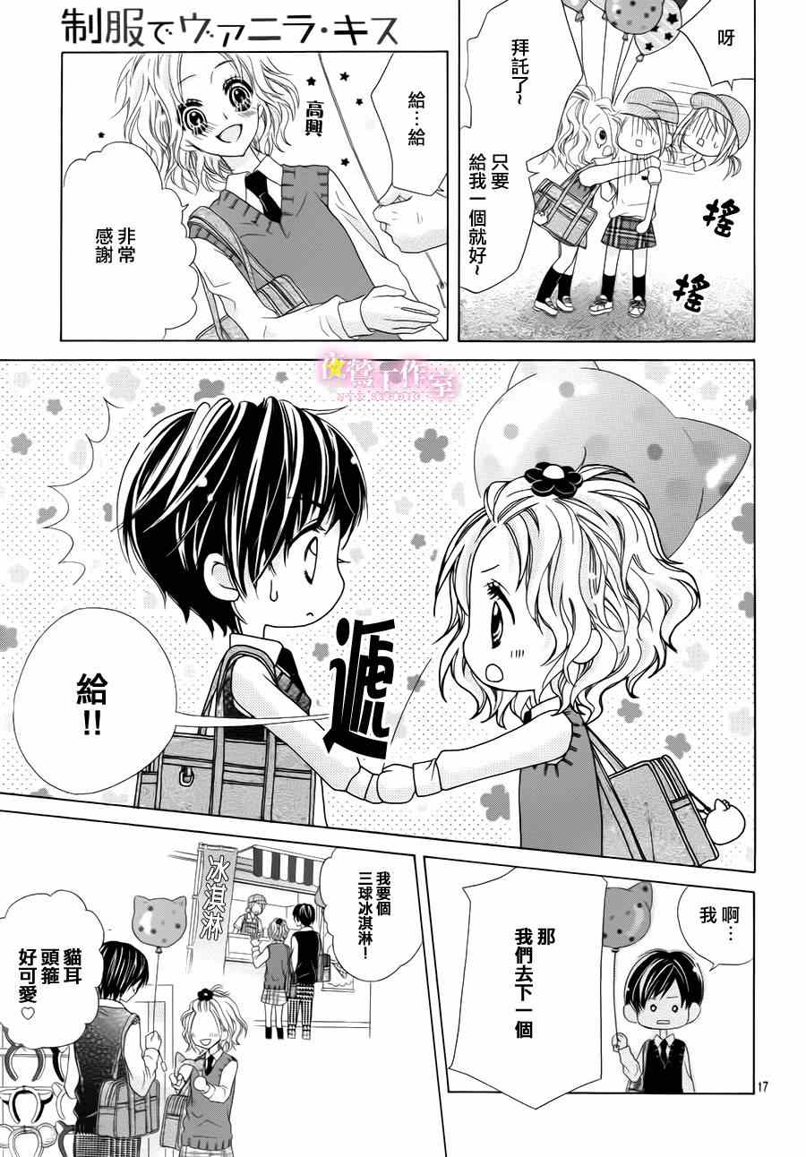 《制服上的香草之吻》漫画最新章节第8话免费下拉式在线观看章节第【16】张图片