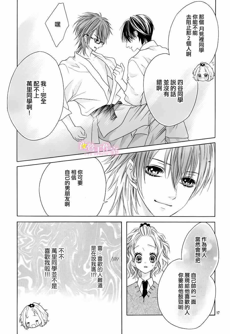 《制服上的香草之吻》漫画最新章节第9话免费下拉式在线观看章节第【16】张图片