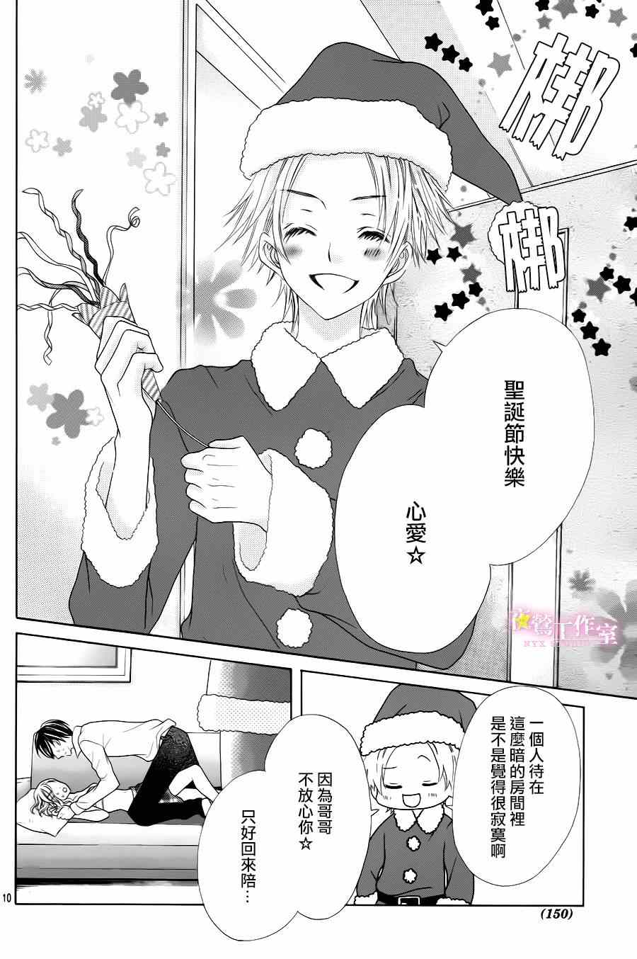 《制服上的香草之吻》漫画最新章节第28话免费下拉式在线观看章节第【10】张图片