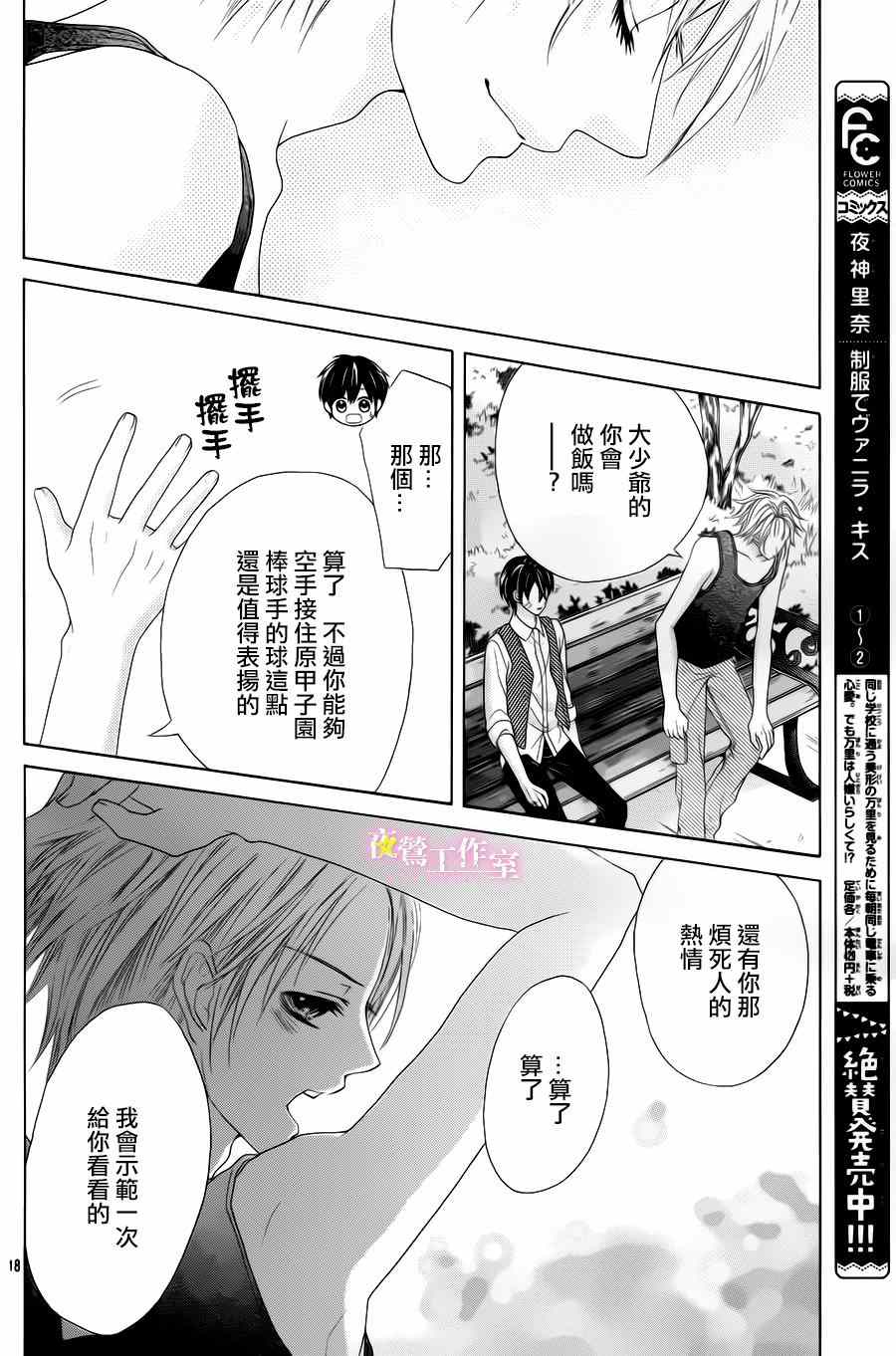 《制服上的香草之吻》漫画最新章节第21话免费下拉式在线观看章节第【17】张图片