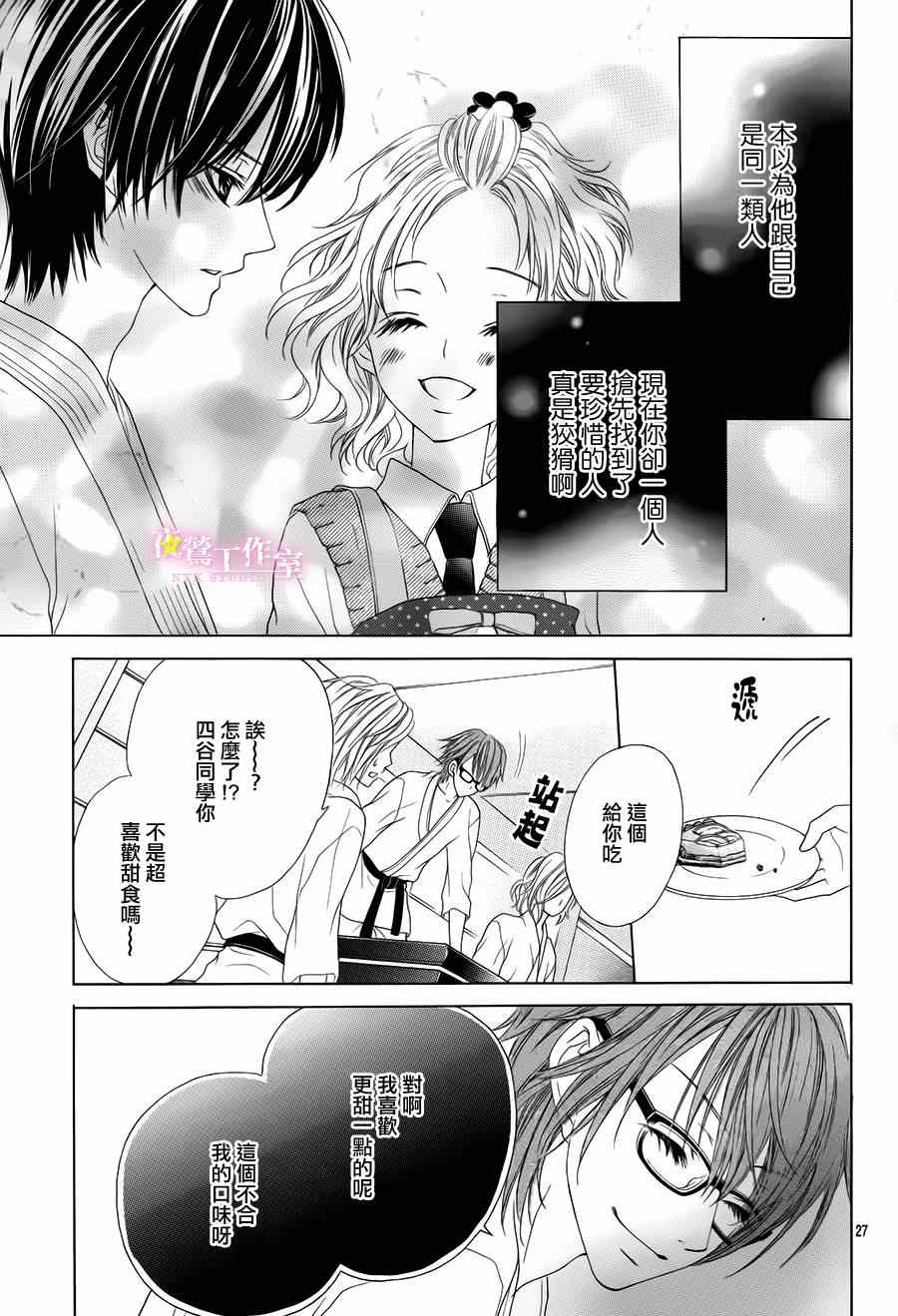 《制服上的香草之吻》漫画最新章节第9话免费下拉式在线观看章节第【26】张图片