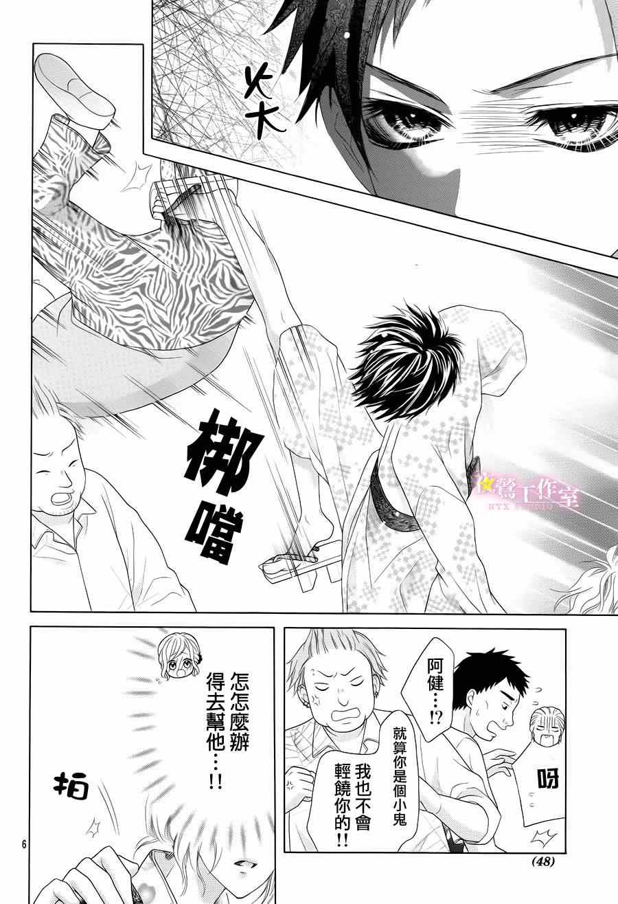 《制服上的香草之吻》漫画最新章节第14话免费下拉式在线观看章节第【5】张图片