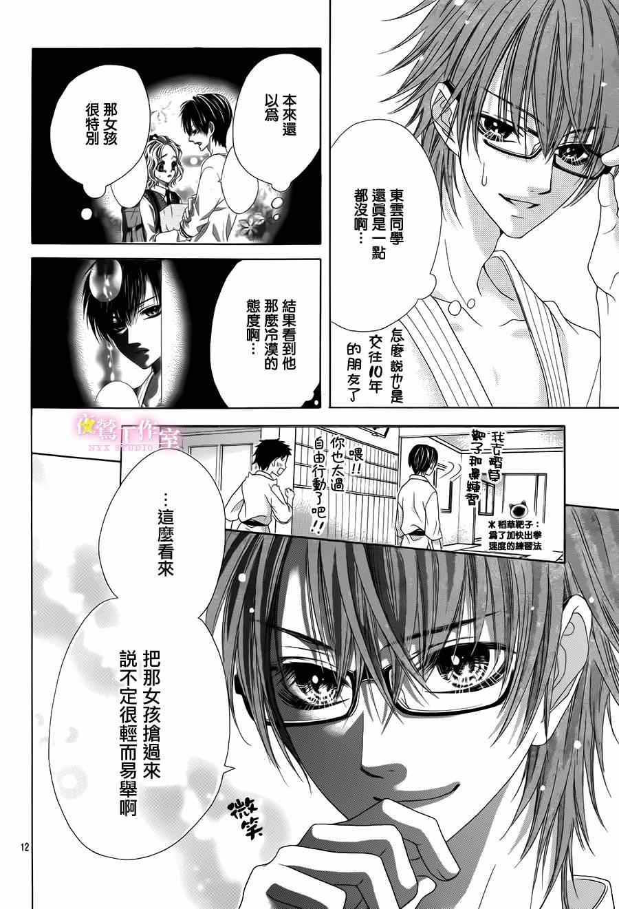 《制服上的香草之吻》漫画最新章节第10话免费下拉式在线观看章节第【12】张图片