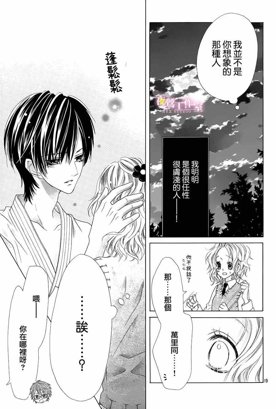 《制服上的香草之吻》漫画最新章节第11话免费下拉式在线观看章节第【19】张图片