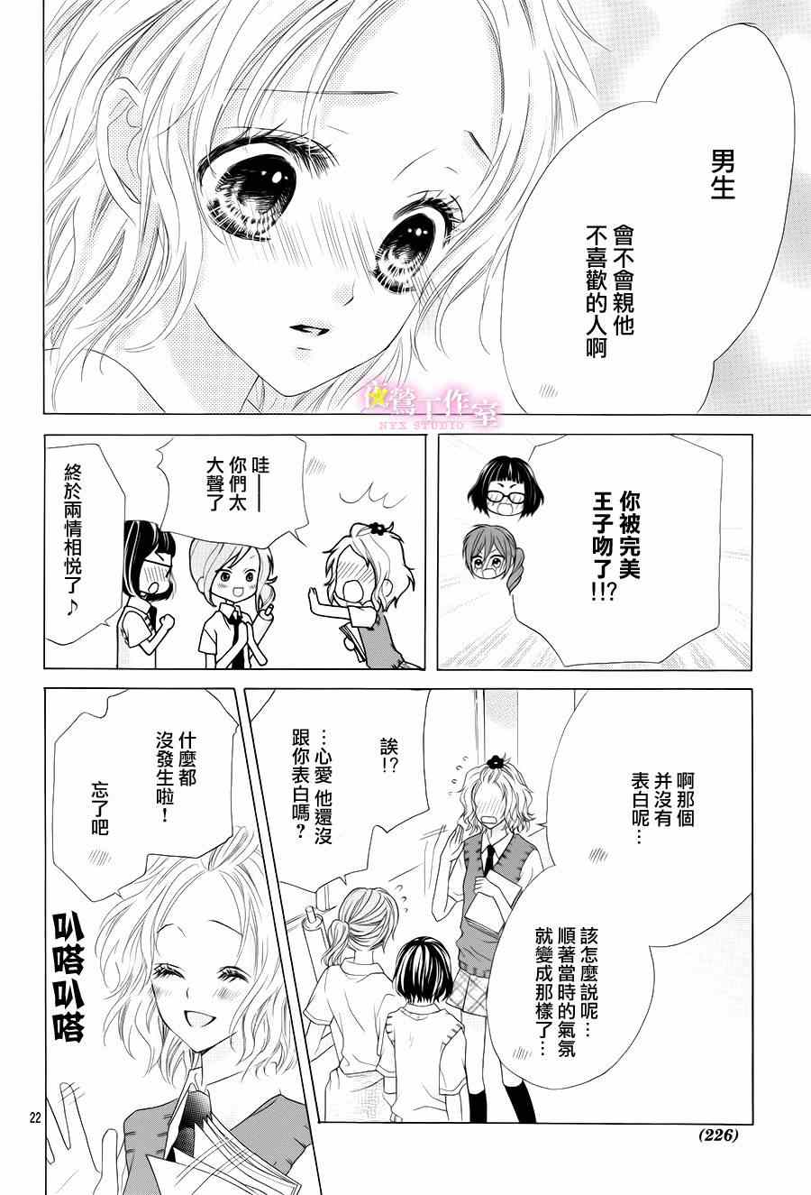 《制服上的香草之吻》漫画最新章节第15话免费下拉式在线观看章节第【21】张图片