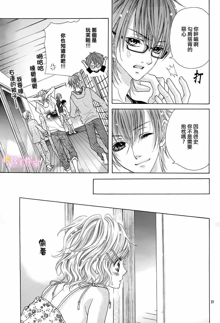 《制服上的香草之吻》漫画最新章节第12话免费下拉式在线观看章节第【22】张图片