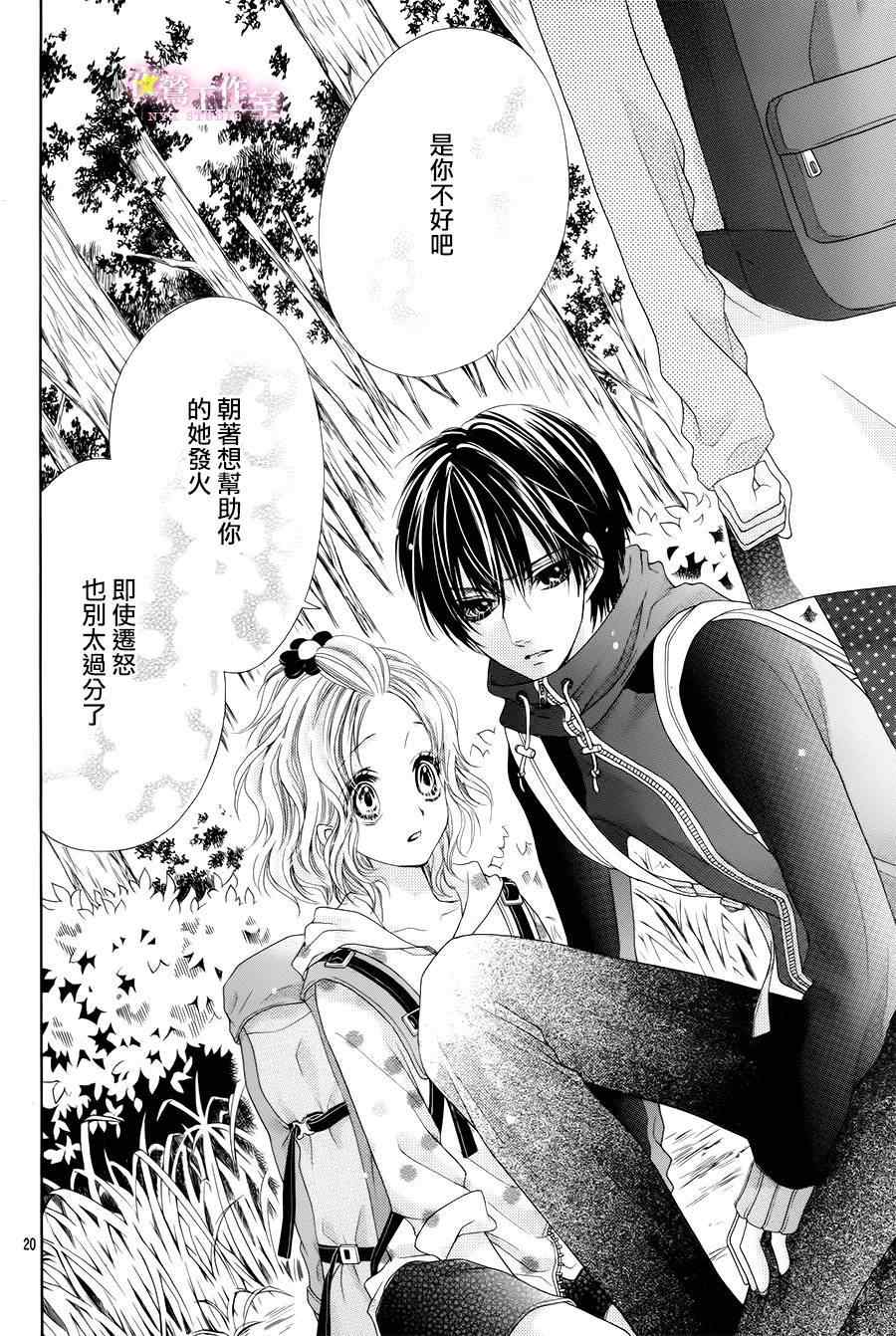 《制服上的香草之吻》漫画最新章节第4话免费下拉式在线观看章节第【20】张图片