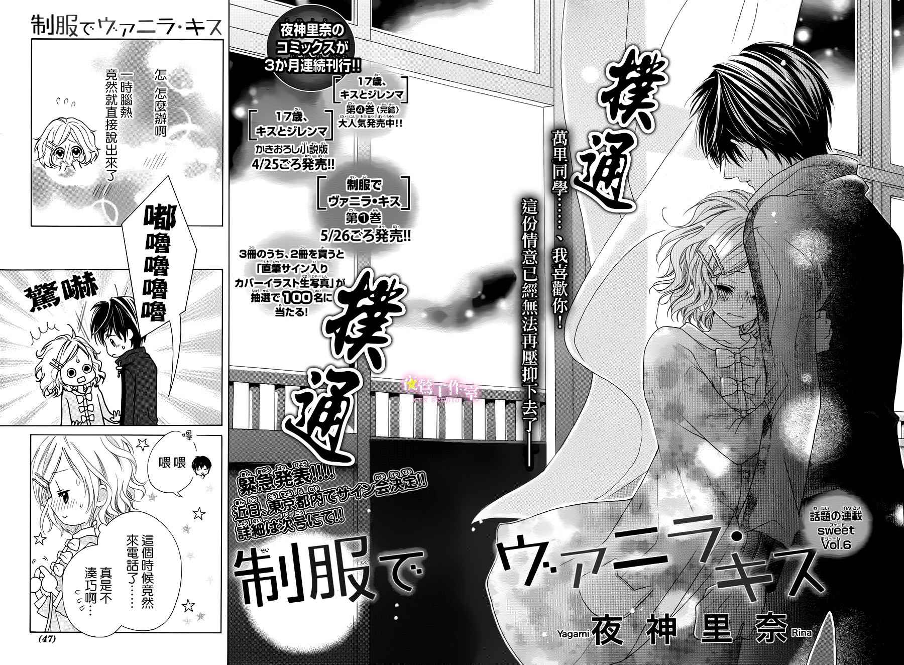 《制服上的香草之吻》漫画最新章节第6话免费下拉式在线观看章节第【2】张图片