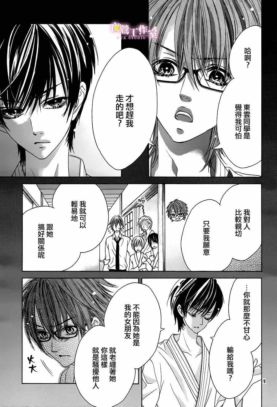 《制服上的香草之吻》漫画最新章节第12话免费下拉式在线观看章节第【10】张图片