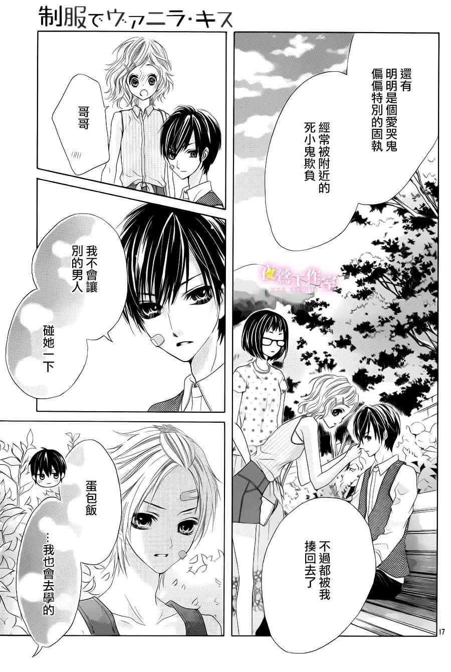 《制服上的香草之吻》漫画最新章节第21话免费下拉式在线观看章节第【16】张图片