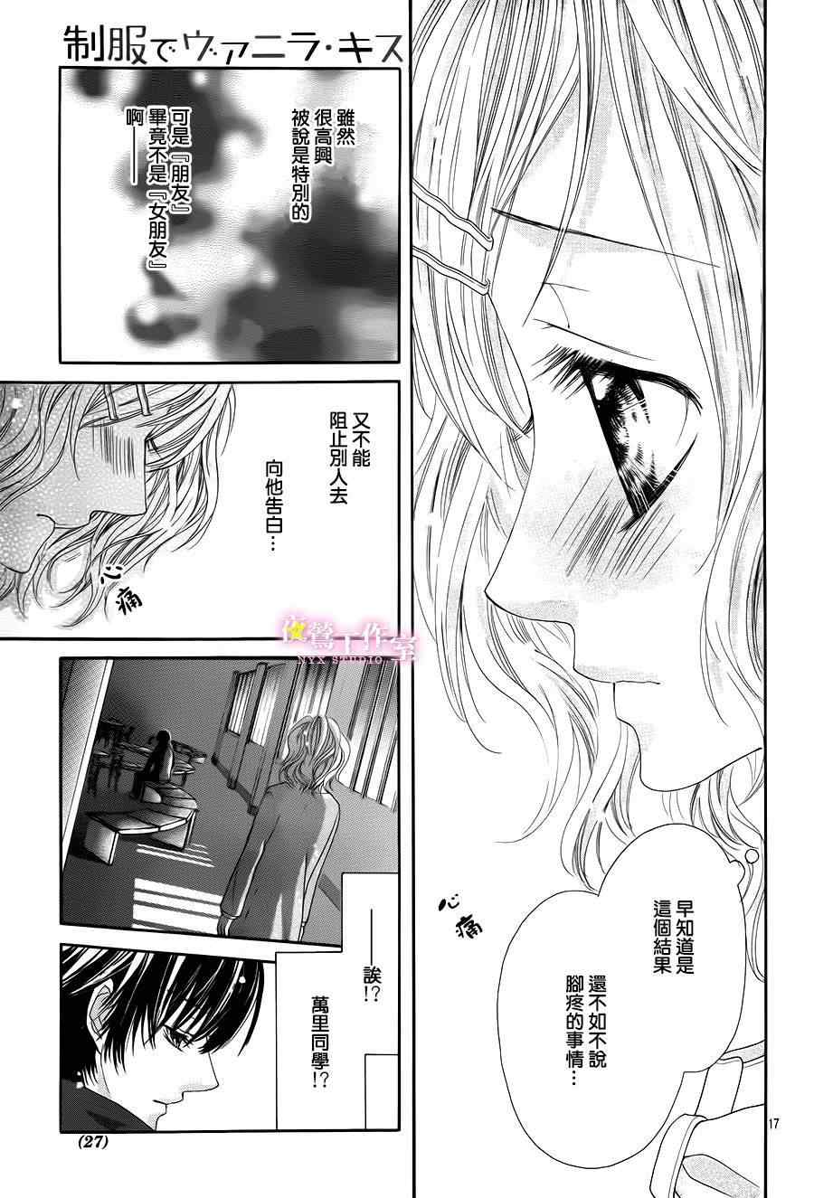 《制服上的香草之吻》漫画最新章节第5话免费下拉式在线观看章节第【19】张图片