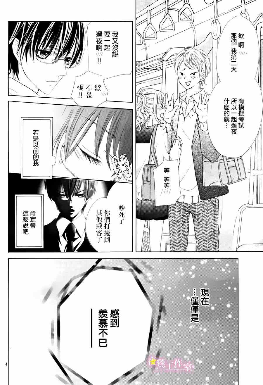 《制服上的香草之吻》漫画最新章节第25话免费下拉式在线观看章节第【3】张图片