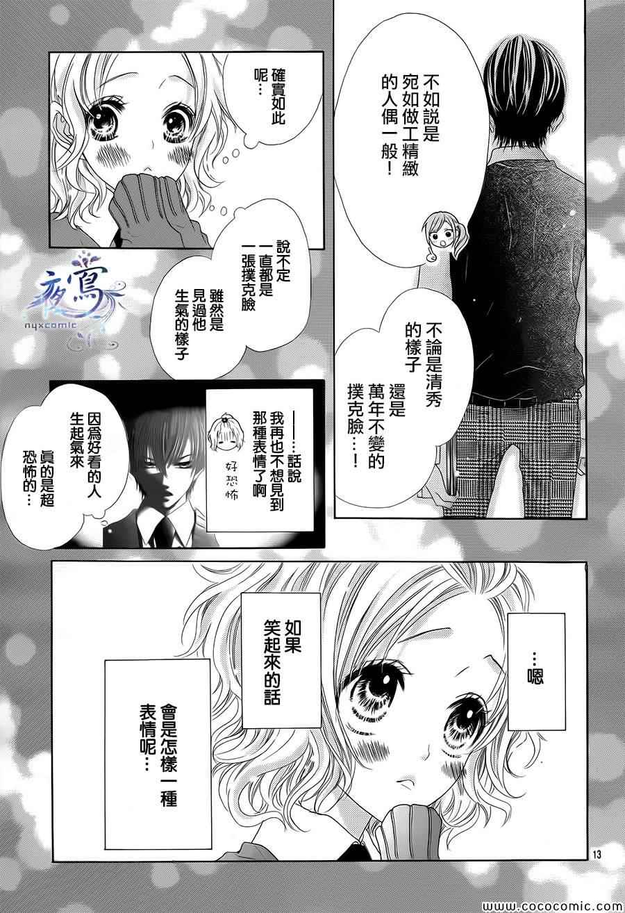 《制服上的香草之吻》漫画最新章节第1话免费下拉式在线观看章节第【14】张图片