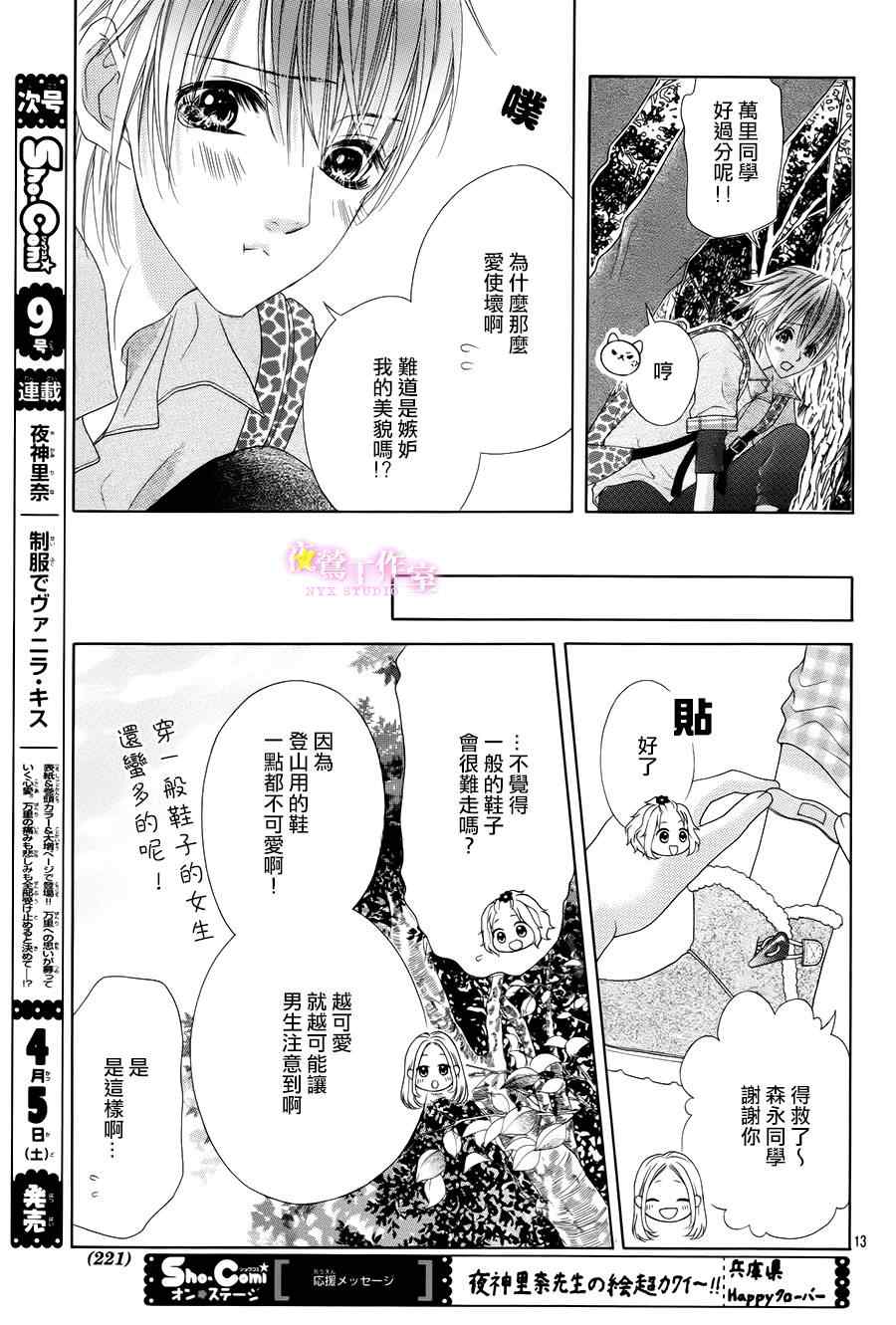 《制服上的香草之吻》漫画最新章节第4话免费下拉式在线观看章节第【13】张图片