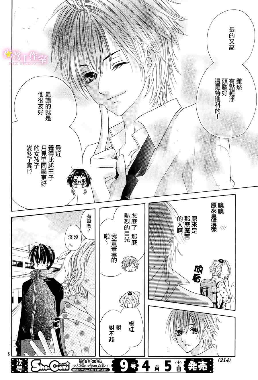 《制服上的香草之吻》漫画最新章节第4话免费下拉式在线观看章节第【6】张图片