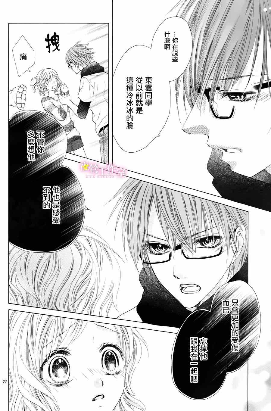 《制服上的香草之吻》漫画最新章节第24话免费下拉式在线观看章节第【20】张图片