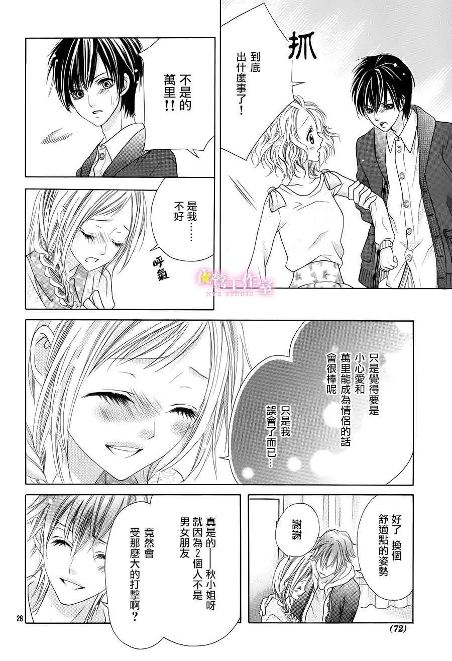 《制服上的香草之吻》漫画最新章节第6话免费下拉式在线观看章节第【26】张图片